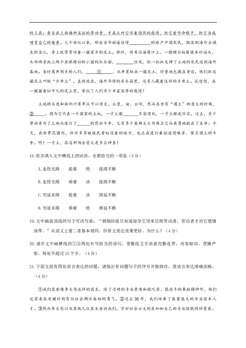 辽宁师范大学附属中学2020-2021学年高二10月模块考试语文试题_高语_人教版高中语文_01部编高中语文必修上册_试卷练习5.17更新_期中真题_2020-2021学年