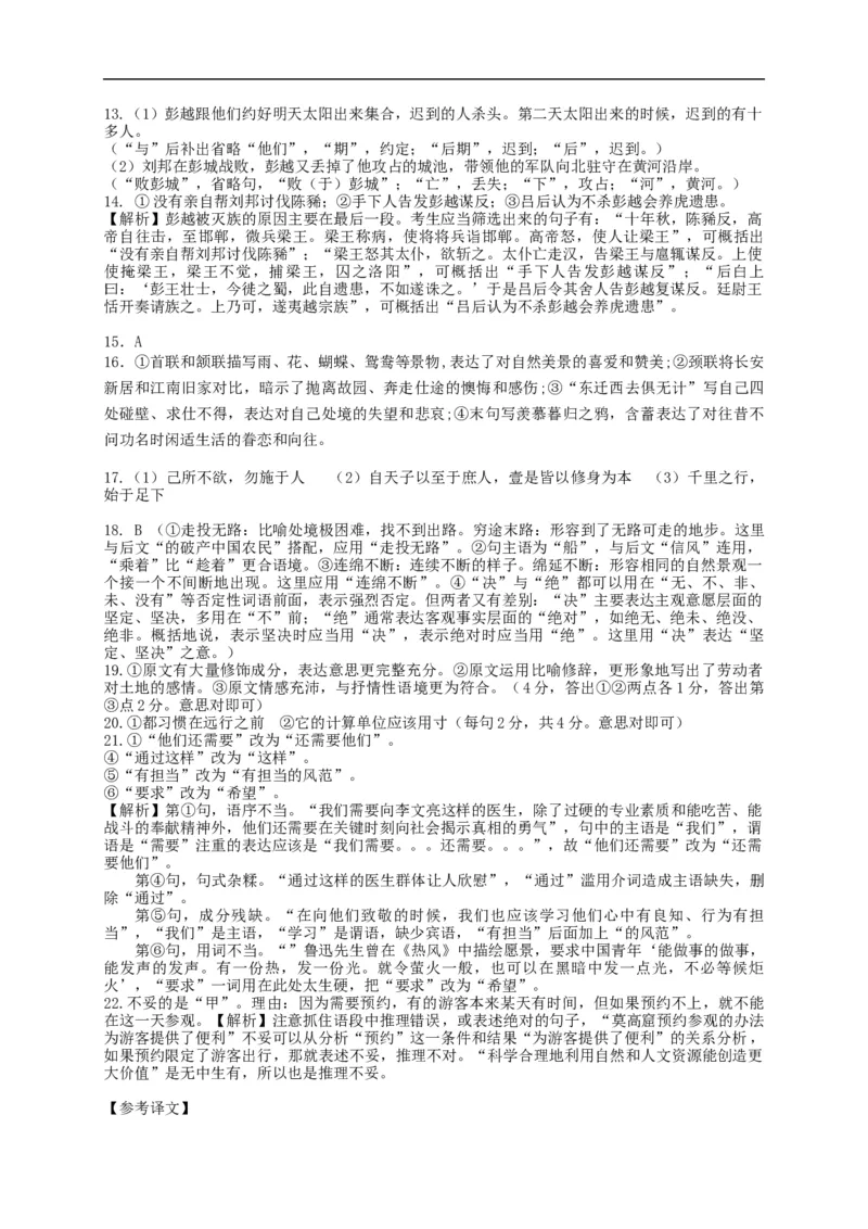 辽宁师范大学附属中学2020-2021学年高二10月模块考试语文试题_高语_人教版高中语文_01部编高中语文必修上册_试卷练习5.17更新_期中真题_2020-2021学年