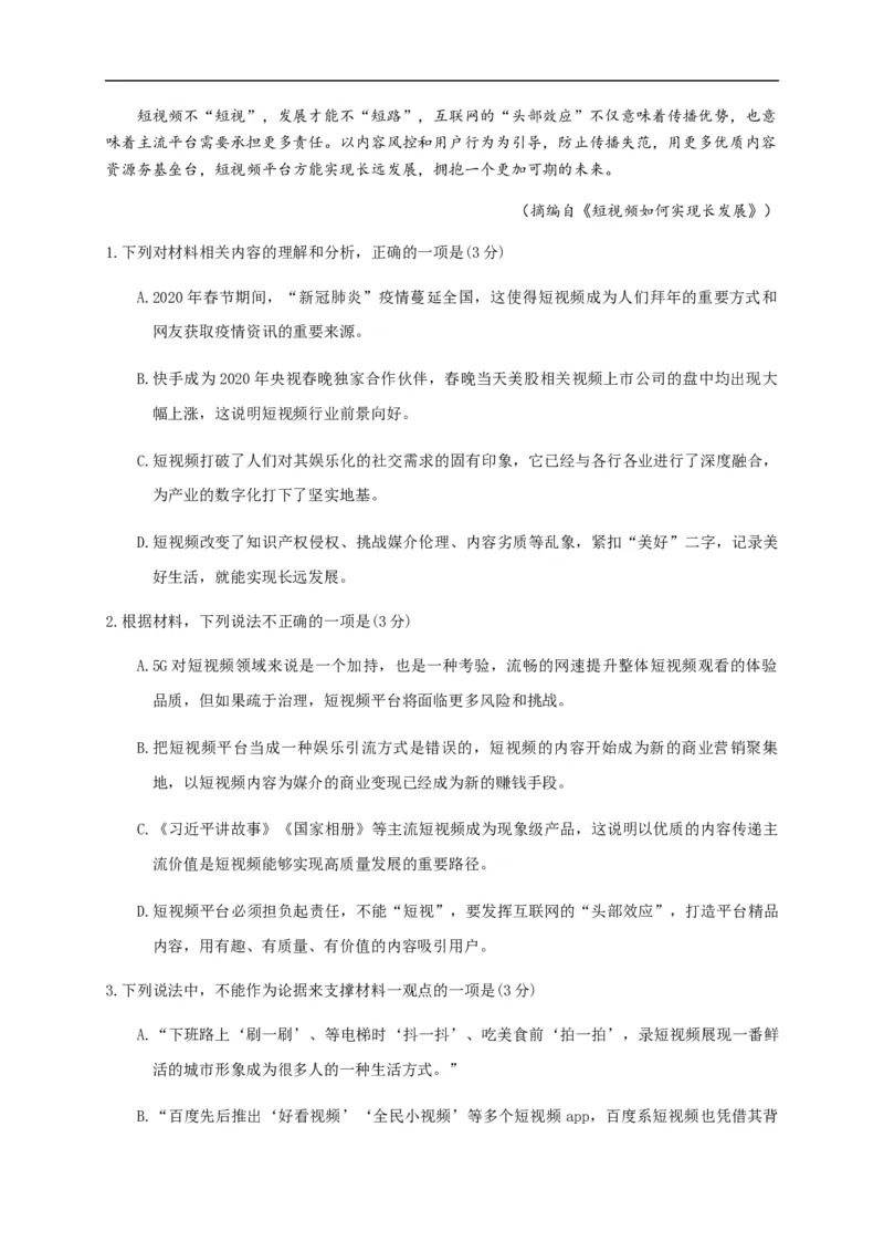 辽宁师范大学附属中学2020-2021学年高二10月模块考试语文试题_高语_人教版高中语文_01部编高中语文必修上册_试卷练习5.17更新_期中真题_2020-2021学年