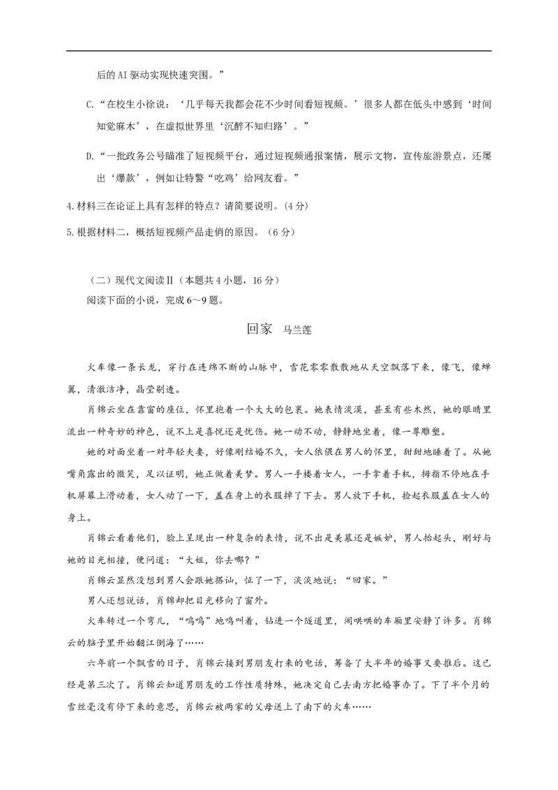 辽宁师范大学附属中学2020-2021学年高二10月模块考试语文试题_高语_人教版高中语文_01部编高中语文必修上册_试卷练习5.17更新_期中真题_2020-2021学年