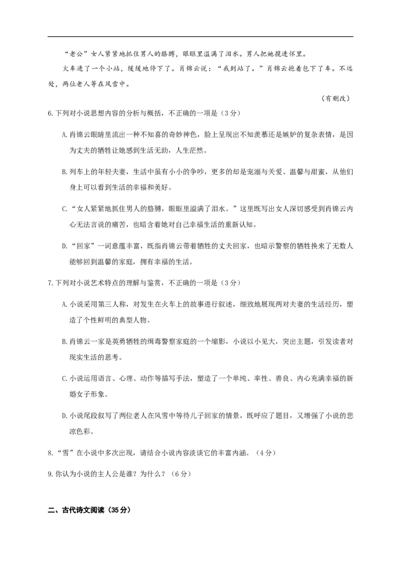 辽宁师范大学附属中学2020-2021学年高二10月模块考试语文试题_高语_人教版高中语文_01部编高中语文必修上册_试卷练习5.17更新_期中真题_2020-2021学年