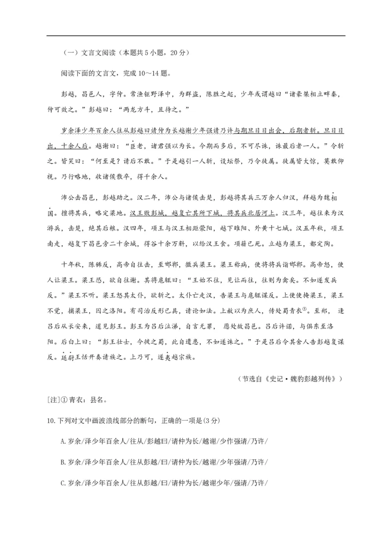 辽宁师范大学附属中学2020-2021学年高二10月模块考试语文试题_高语_人教版高中语文_01部编高中语文必修上册_试卷练习5.17更新_期中真题_2020-2021学年