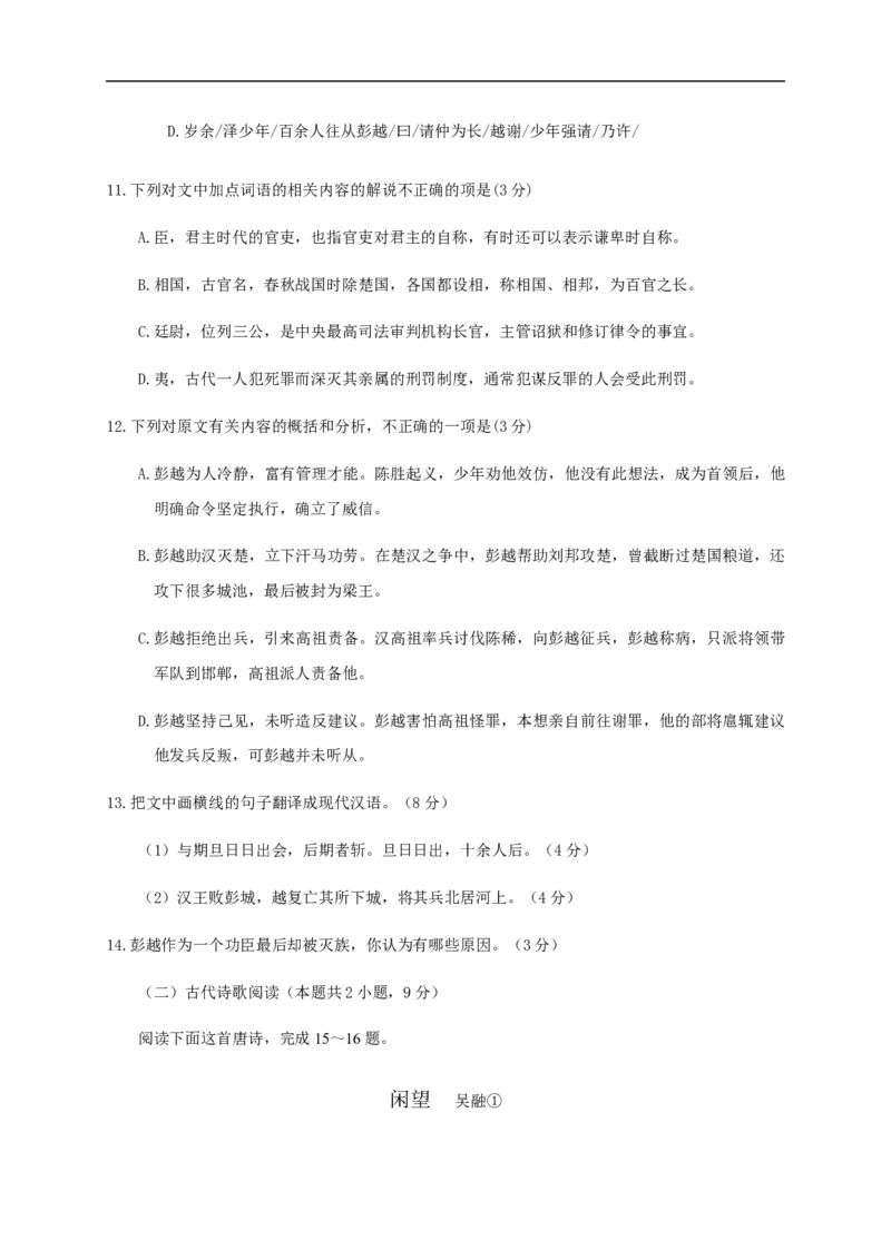 辽宁师范大学附属中学2020-2021学年高二10月模块考试语文试题_高语_人教版高中语文_01部编高中语文必修上册_试卷练习5.17更新_期中真题_2020-2021学年