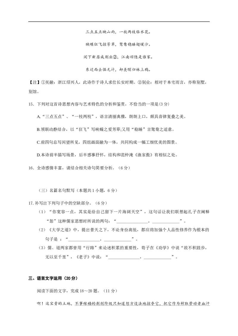 辽宁师范大学附属中学2020-2021学年高二10月模块考试语文试题_高语_人教版高中语文_01部编高中语文必修上册_试卷练习5.17更新_期中真题_2020-2021学年