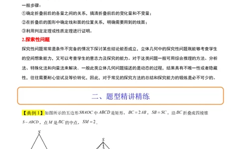 素养拓展27立体几何中的折叠和探索性问题（精讲+精练）一轮复习讲义2024年高考数学高频考点题型归纳与方法总结（新高考通用）解析版_2.2025数学总复习_2024年新高考资料