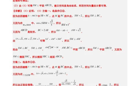 素养拓展27立体几何中的折叠和探索性问题（精讲+精练）一轮复习讲义2024年高考数学高频考点题型归纳与方法总结（新高考通用）解析版_2.2025数学总复习_2024年新高考资料