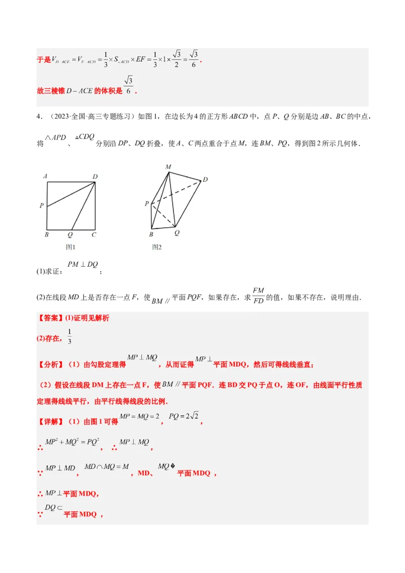 素养拓展27立体几何中的折叠和探索性问题（精讲+精练）一轮复习讲义2024年高考数学高频考点题型归纳与方法总结（新高考通用）解析版_2.2025数学总复习_2024年新高考资料