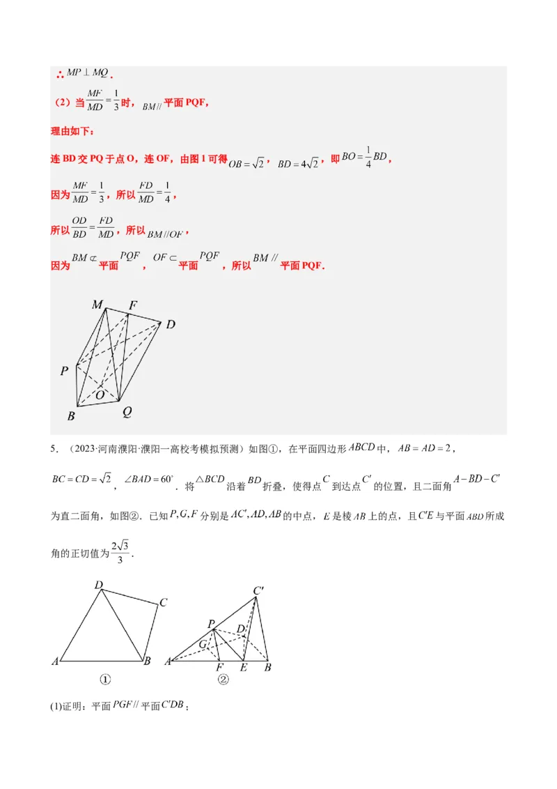 素养拓展27立体几何中的折叠和探索性问题（精讲+精练）一轮复习讲义2024年高考数学高频考点题型归纳与方法总结（新高考通用）解析版_2.2025数学总复习_2024年新高考资料