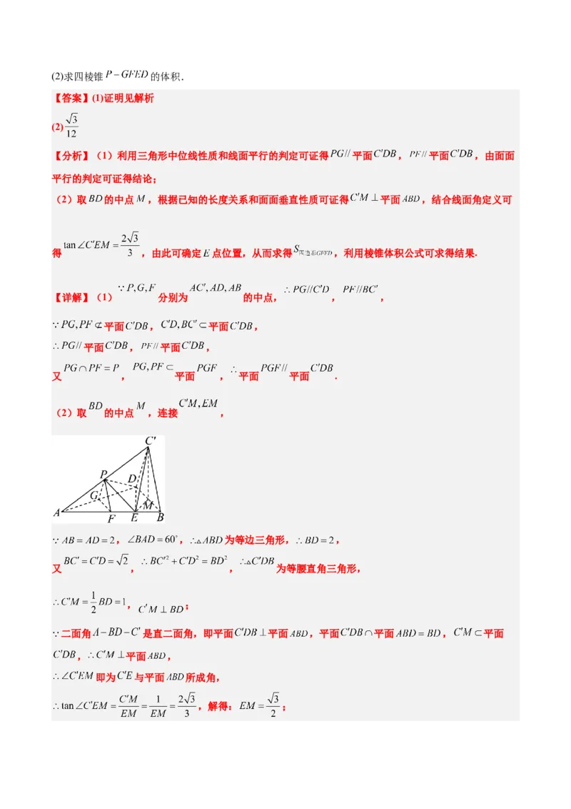 素养拓展27立体几何中的折叠和探索性问题（精讲+精练）一轮复习讲义2024年高考数学高频考点题型归纳与方法总结（新高考通用）解析版_2.2025数学总复习_2024年新高考资料