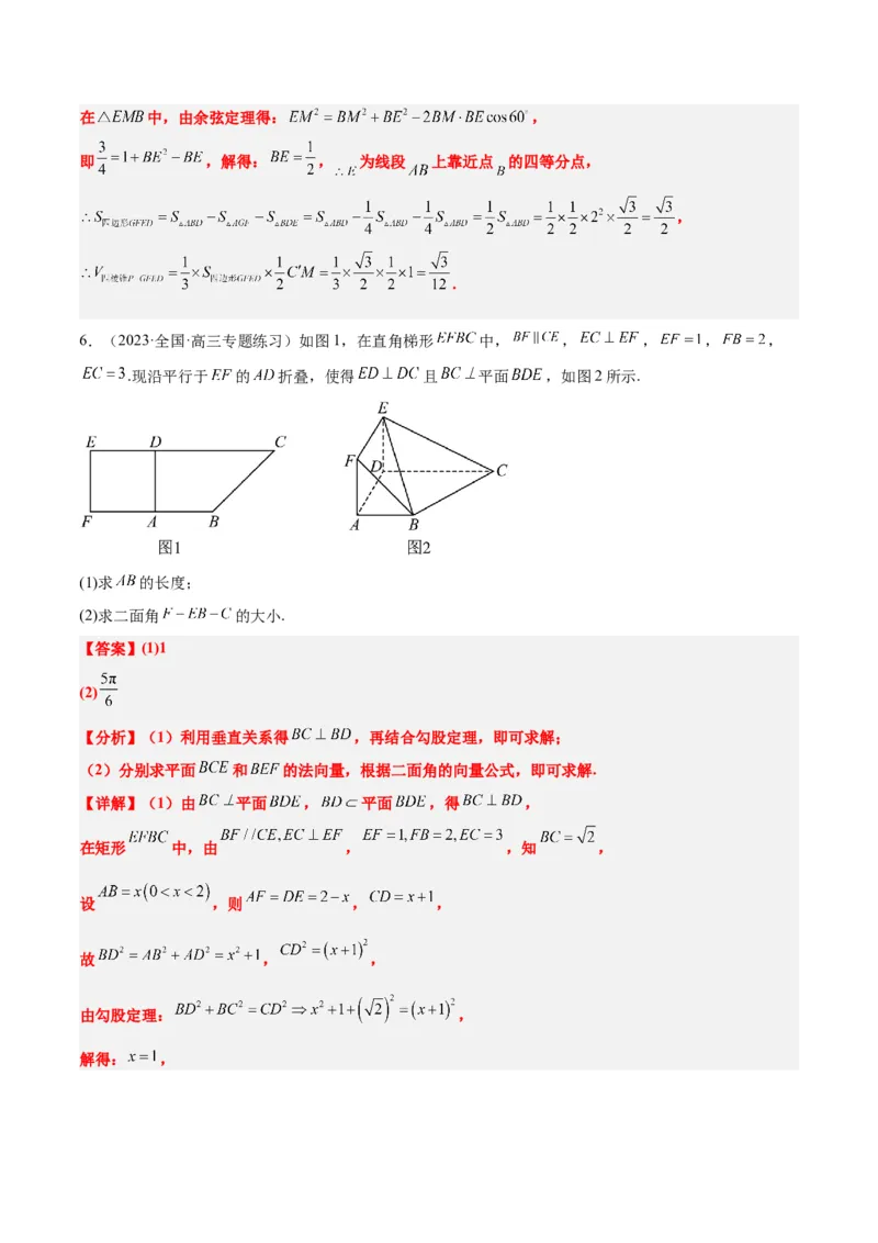 素养拓展27立体几何中的折叠和探索性问题（精讲+精练）一轮复习讲义2024年高考数学高频考点题型归纳与方法总结（新高考通用）解析版_2.2025数学总复习_2024年新高考资料