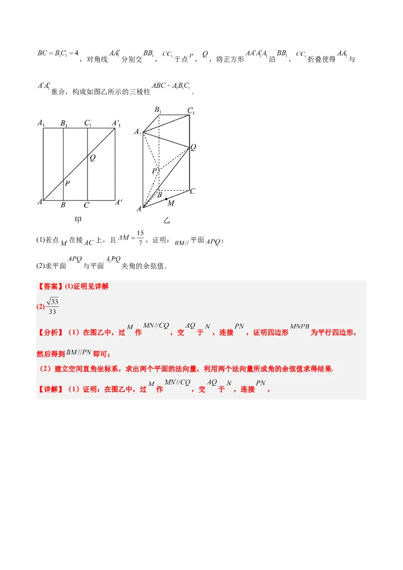 素养拓展27立体几何中的折叠和探索性问题（精讲+精练）一轮复习讲义2024年高考数学高频考点题型归纳与方法总结（新高考通用）解析版_2.2025数学总复习_2024年新高考资料