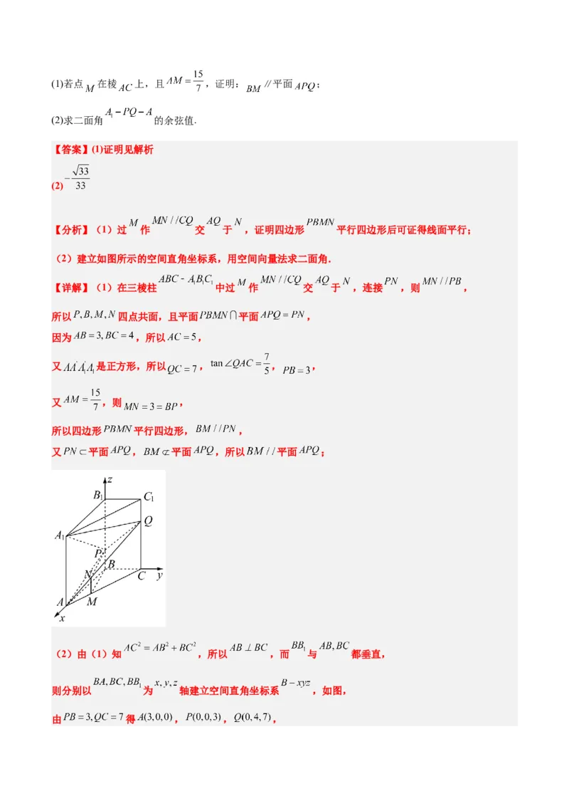 素养拓展27立体几何中的折叠和探索性问题（精讲+精练）一轮复习讲义2024年高考数学高频考点题型归纳与方法总结（新高考通用）解析版_2.2025数学总复习_2024年新高考资料