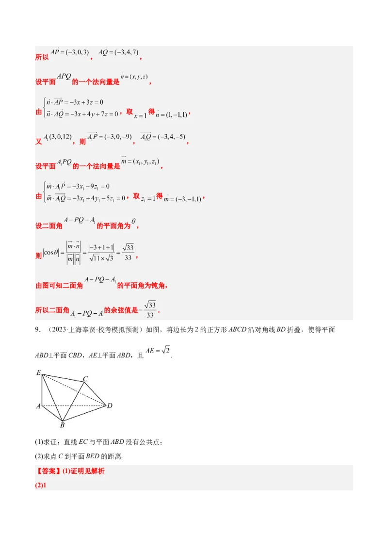 素养拓展27立体几何中的折叠和探索性问题（精讲+精练）一轮复习讲义2024年高考数学高频考点题型归纳与方法总结（新高考通用）解析版_2.2025数学总复习_2024年新高考资料