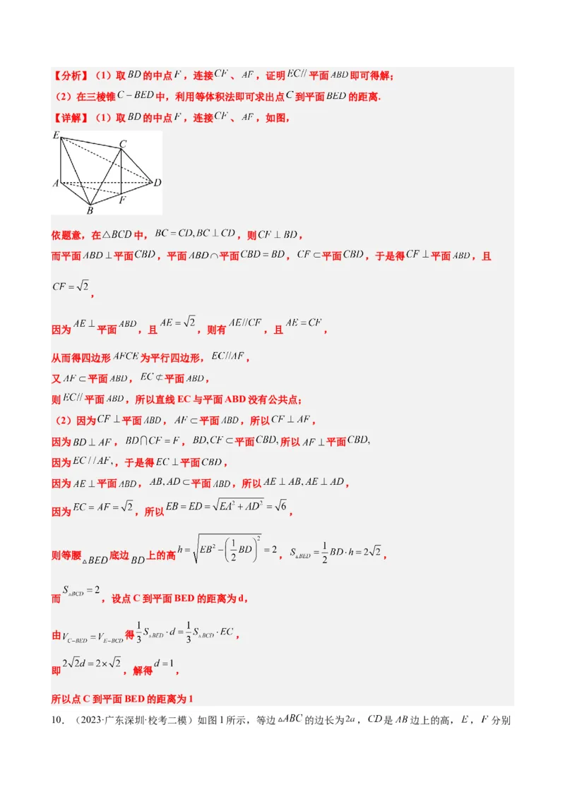 素养拓展27立体几何中的折叠和探索性问题（精讲+精练）一轮复习讲义2024年高考数学高频考点题型归纳与方法总结（新高考通用）解析版_2.2025数学总复习_2024年新高考资料