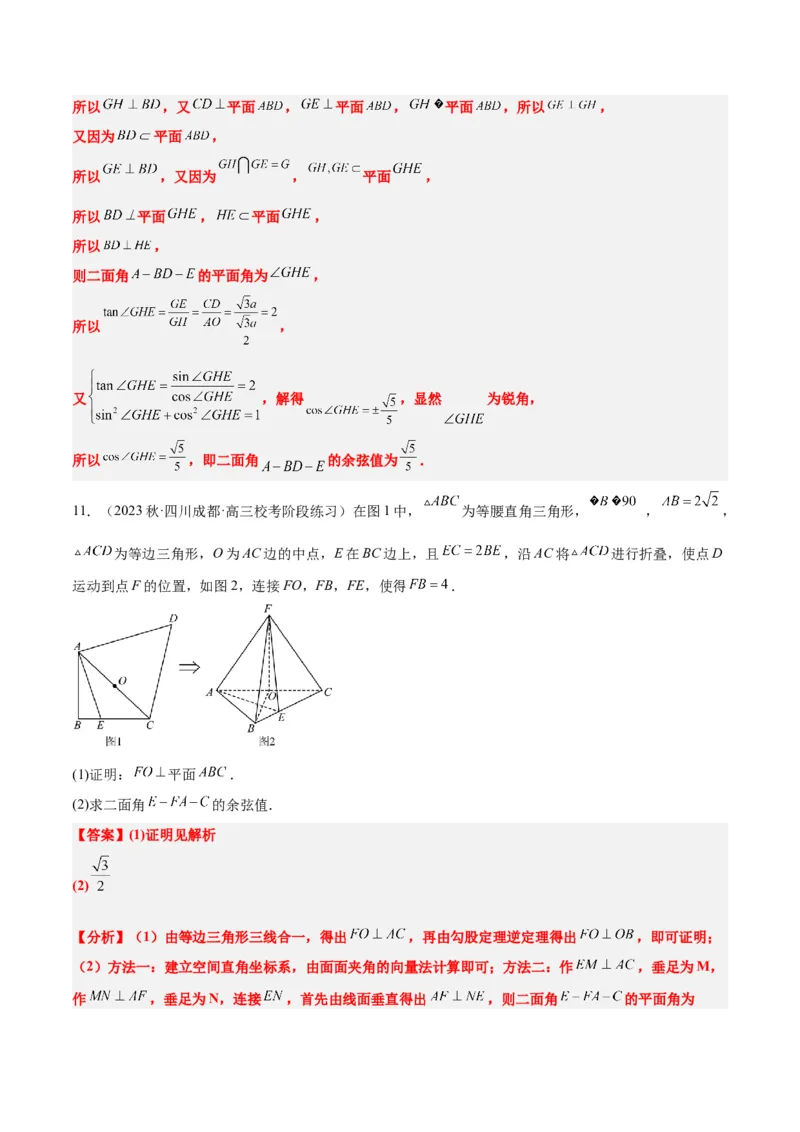 素养拓展27立体几何中的折叠和探索性问题（精讲+精练）一轮复习讲义2024年高考数学高频考点题型归纳与方法总结（新高考通用）解析版_2.2025数学总复习_2024年新高考资料
