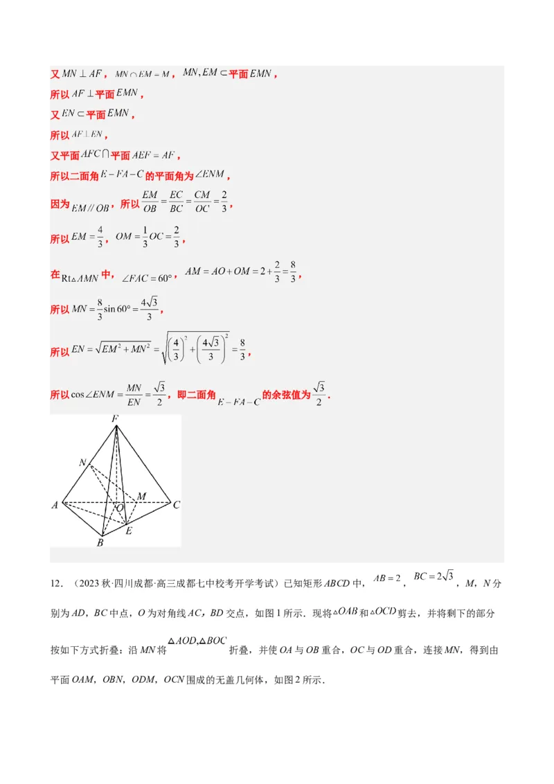 素养拓展27立体几何中的折叠和探索性问题（精讲+精练）一轮复习讲义2024年高考数学高频考点题型归纳与方法总结（新高考通用）解析版_2.2025数学总复习_2024年新高考资料