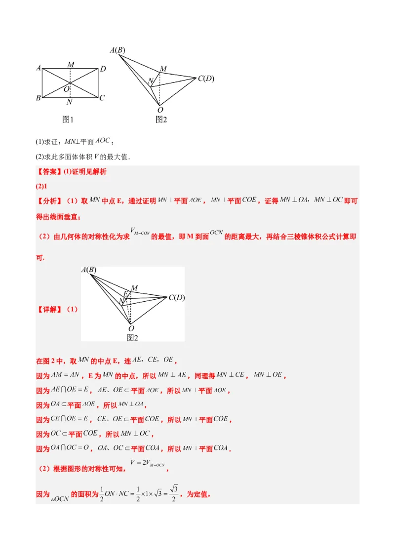 素养拓展27立体几何中的折叠和探索性问题（精讲+精练）一轮复习讲义2024年高考数学高频考点题型归纳与方法总结（新高考通用）解析版_2.2025数学总复习_2024年新高考资料