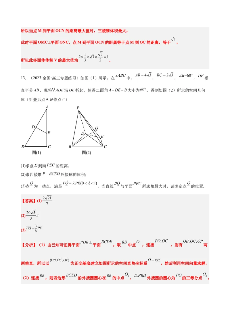 素养拓展27立体几何中的折叠和探索性问题（精讲+精练）一轮复习讲义2024年高考数学高频考点题型归纳与方法总结（新高考通用）解析版_2.2025数学总复习_2024年新高考资料