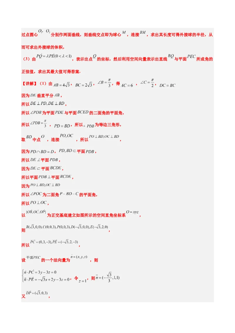 素养拓展27立体几何中的折叠和探索性问题（精讲+精练）一轮复习讲义2024年高考数学高频考点题型归纳与方法总结（新高考通用）解析版_2.2025数学总复习_2024年新高考资料