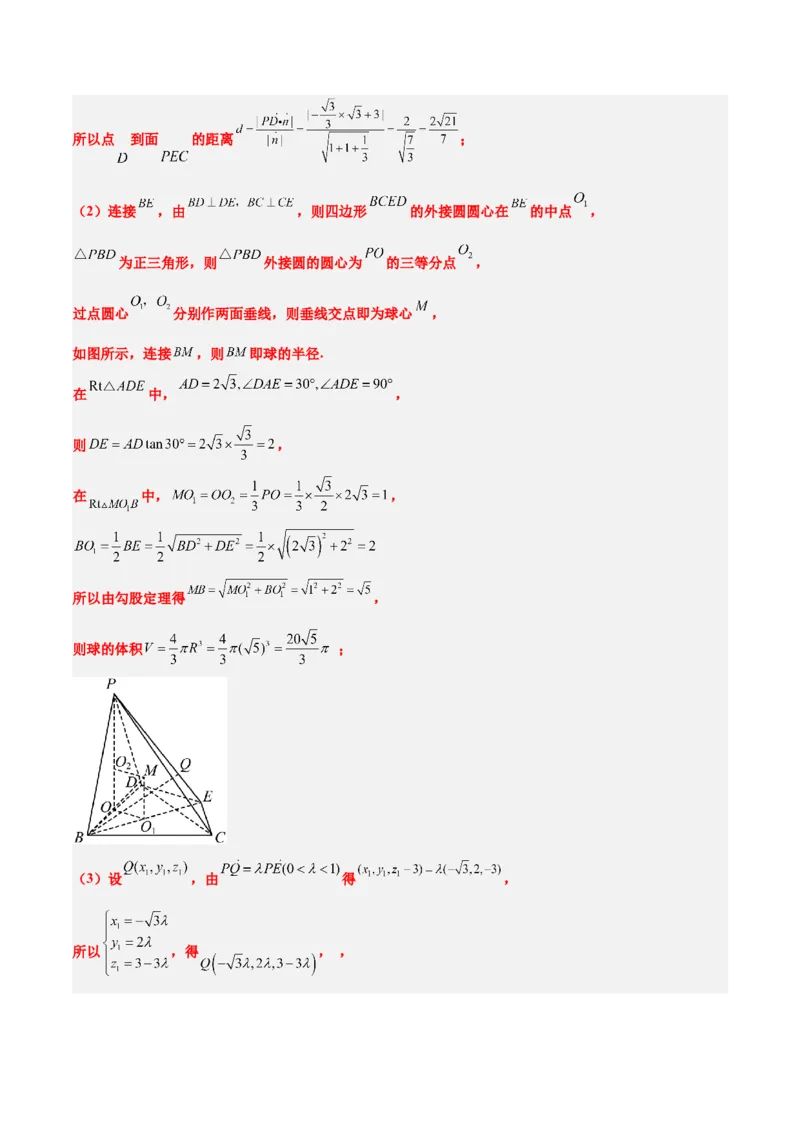 素养拓展27立体几何中的折叠和探索性问题（精讲+精练）一轮复习讲义2024年高考数学高频考点题型归纳与方法总结（新高考通用）解析版_2.2025数学总复习_2024年新高考资料