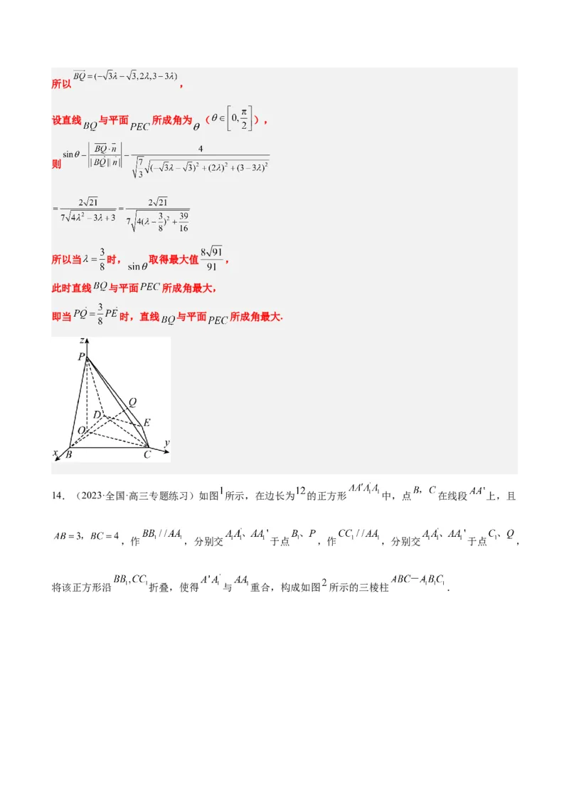 素养拓展27立体几何中的折叠和探索性问题（精讲+精练）一轮复习讲义2024年高考数学高频考点题型归纳与方法总结（新高考通用）解析版_2.2025数学总复习_2024年新高考资料