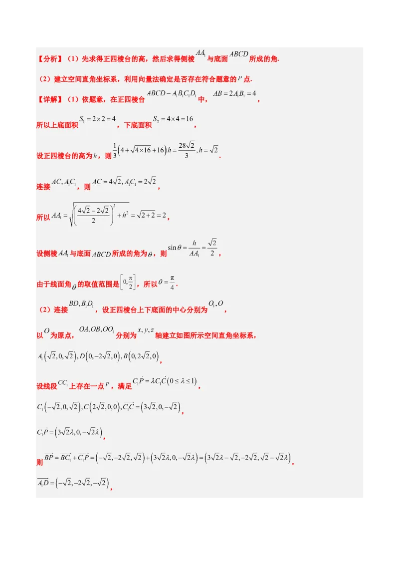 素养拓展27立体几何中的折叠和探索性问题（精讲+精练）一轮复习讲义2024年高考数学高频考点题型归纳与方法总结（新高考通用）解析版_2.2025数学总复习_2024年新高考资料
