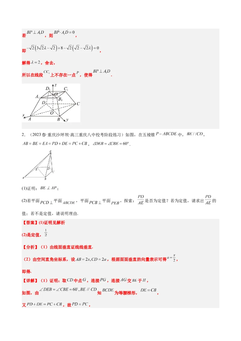 素养拓展27立体几何中的折叠和探索性问题（精讲+精练）一轮复习讲义2024年高考数学高频考点题型归纳与方法总结（新高考通用）解析版_2.2025数学总复习_2024年新高考资料