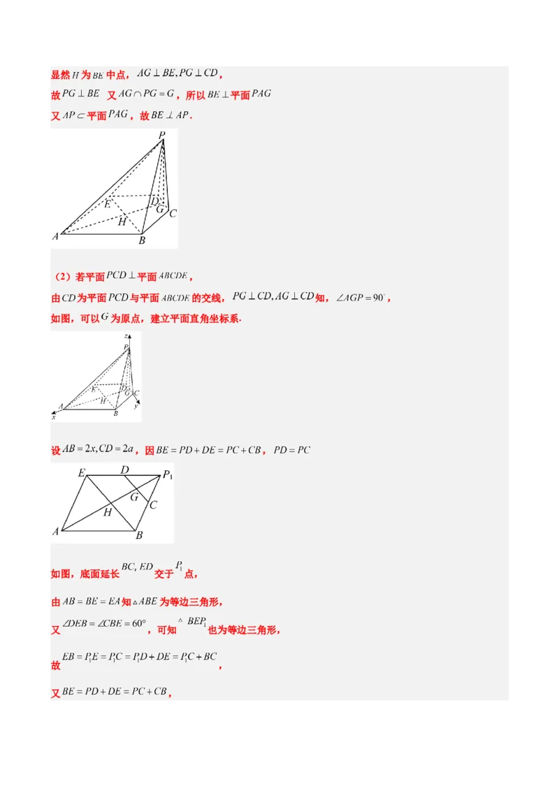 素养拓展27立体几何中的折叠和探索性问题（精讲+精练）一轮复习讲义2024年高考数学高频考点题型归纳与方法总结（新高考通用）解析版_2.2025数学总复习_2024年新高考资料