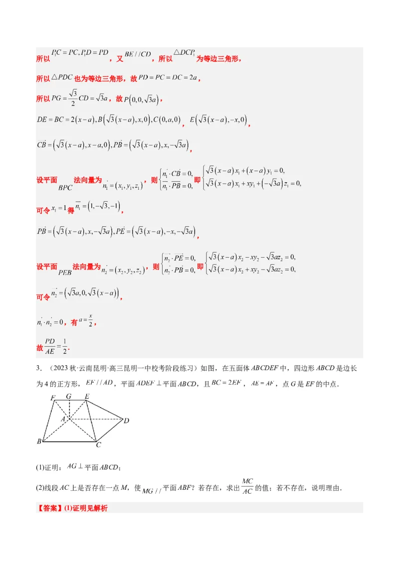 素养拓展27立体几何中的折叠和探索性问题（精讲+精练）一轮复习讲义2024年高考数学高频考点题型归纳与方法总结（新高考通用）解析版_2.2025数学总复习_2024年新高考资料