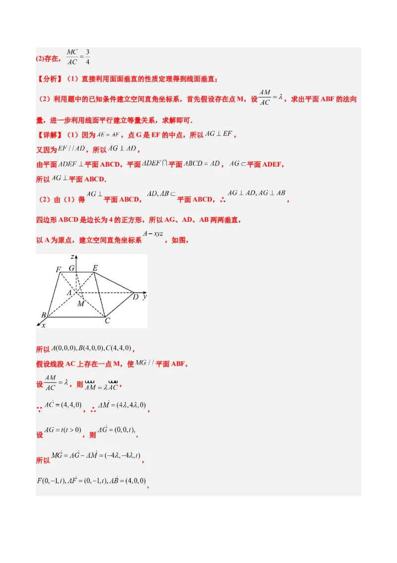 素养拓展27立体几何中的折叠和探索性问题（精讲+精练）一轮复习讲义2024年高考数学高频考点题型归纳与方法总结（新高考通用）解析版_2.2025数学总复习_2024年新高考资料