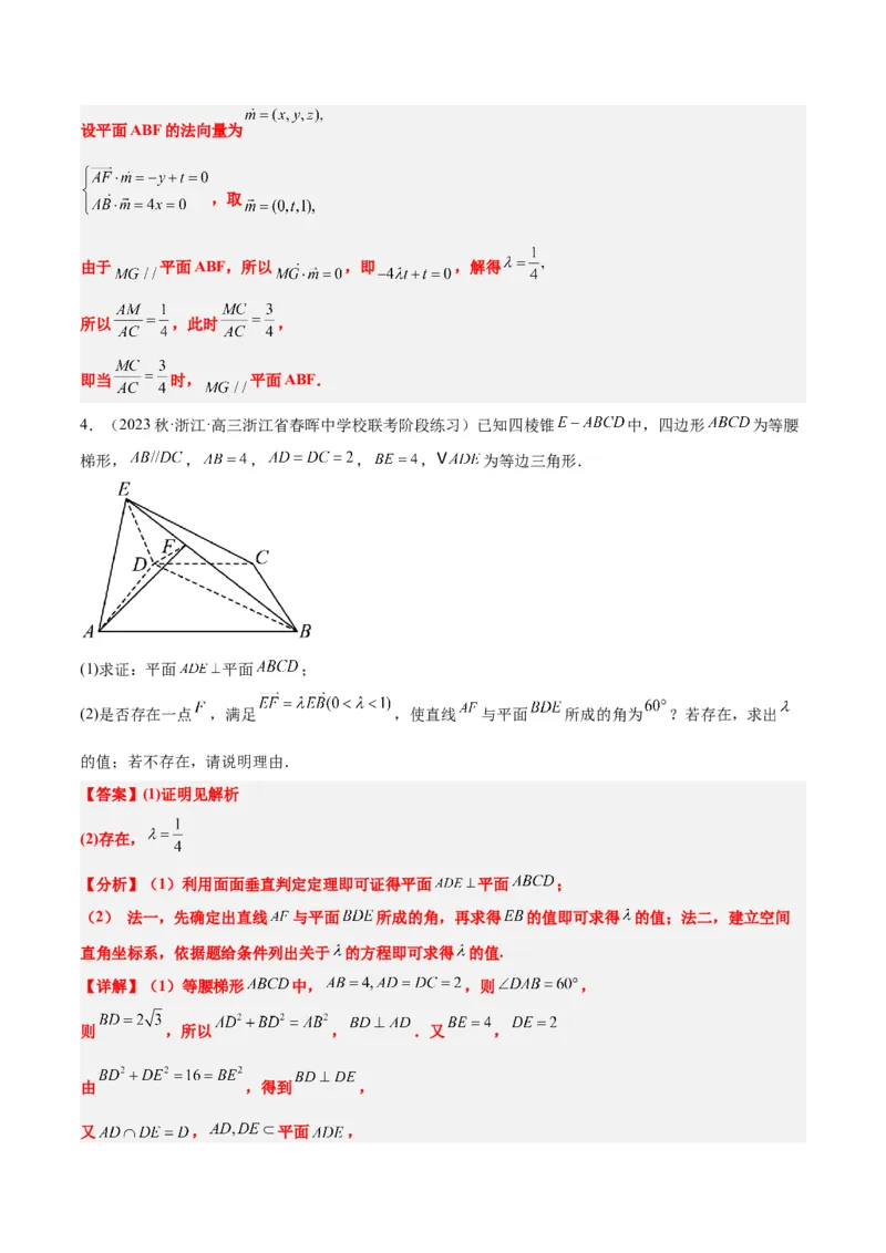 素养拓展27立体几何中的折叠和探索性问题（精讲+精练）一轮复习讲义2024年高考数学高频考点题型归纳与方法总结（新高考通用）解析版_2.2025数学总复习_2024年新高考资料