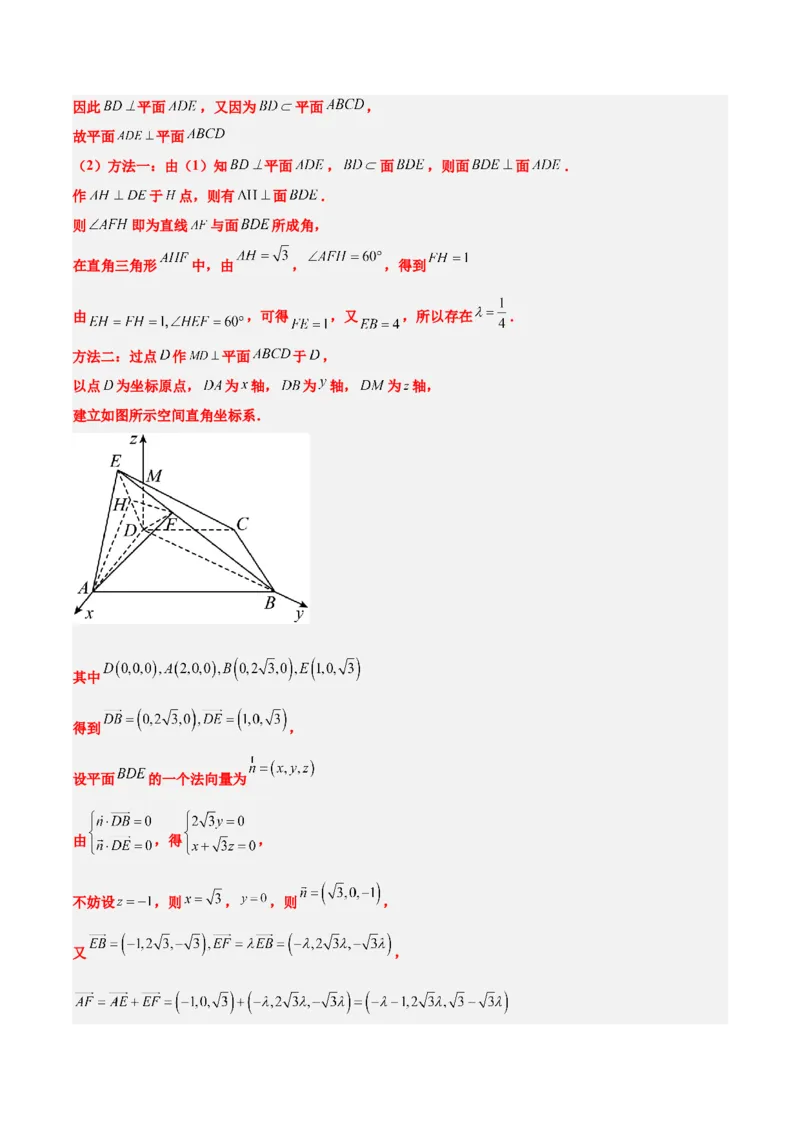 素养拓展27立体几何中的折叠和探索性问题（精讲+精练）一轮复习讲义2024年高考数学高频考点题型归纳与方法总结（新高考通用）解析版_2.2025数学总复习_2024年新高考资料