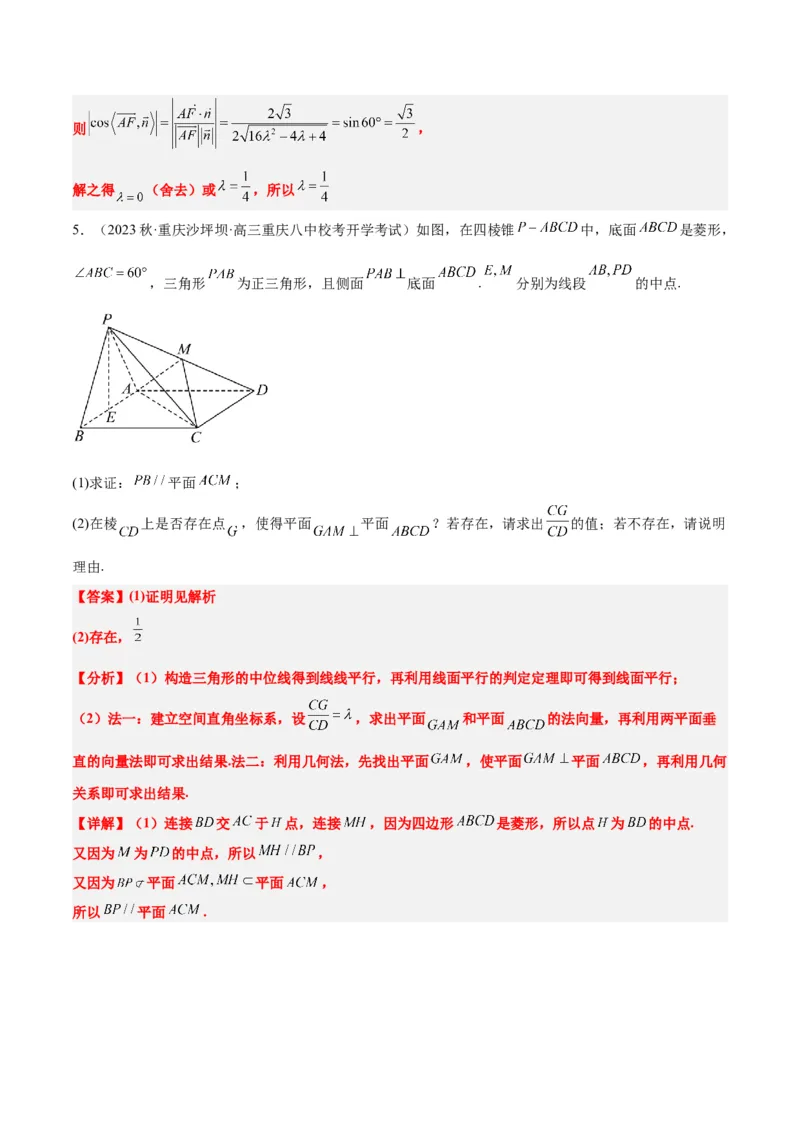 素养拓展27立体几何中的折叠和探索性问题（精讲+精练）一轮复习讲义2024年高考数学高频考点题型归纳与方法总结（新高考通用）解析版_2.2025数学总复习_2024年新高考资料