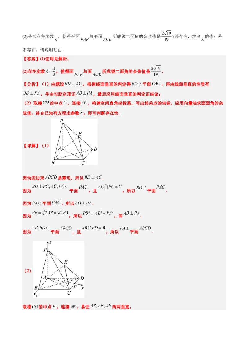 素养拓展27立体几何中的折叠和探索性问题（精讲+精练）一轮复习讲义2024年高考数学高频考点题型归纳与方法总结（新高考通用）解析版_2.2025数学总复习_2024年新高考资料