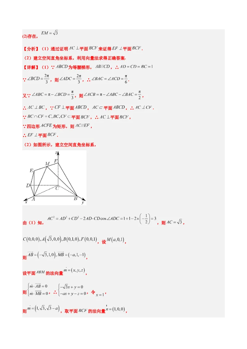 素养拓展27立体几何中的折叠和探索性问题（精讲+精练）一轮复习讲义2024年高考数学高频考点题型归纳与方法总结（新高考通用）解析版_2.2025数学总复习_2024年新高考资料