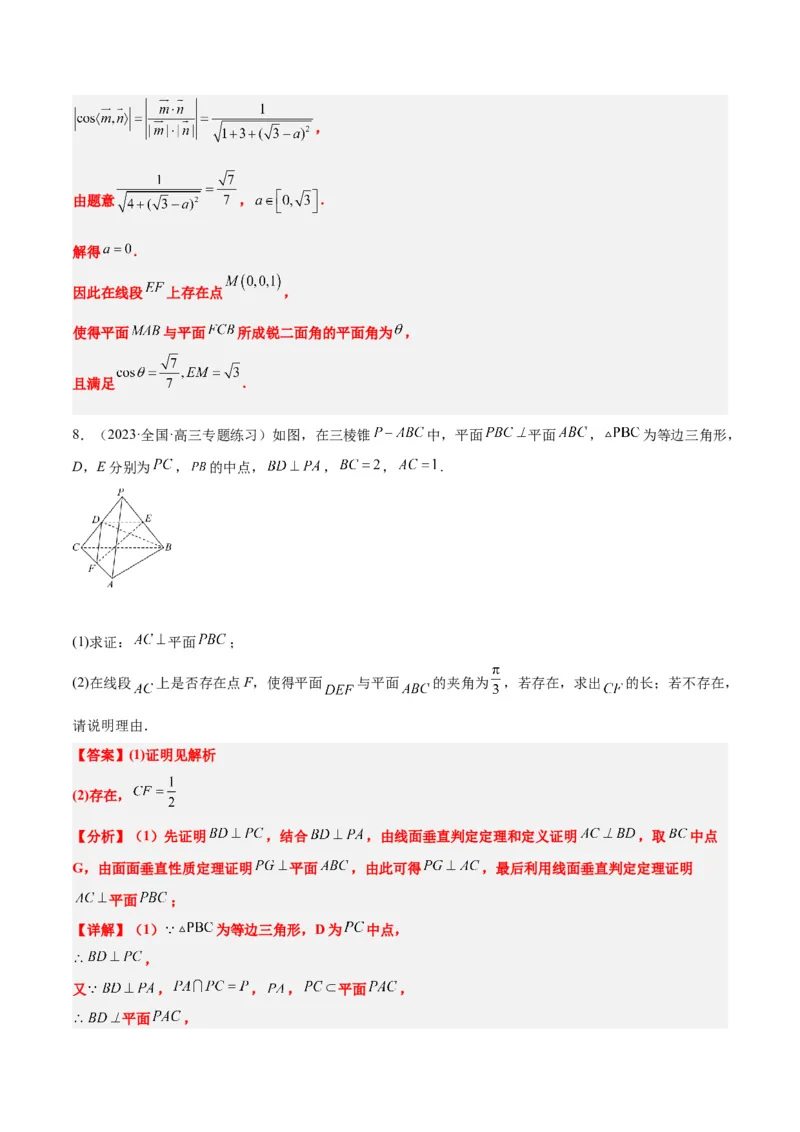 素养拓展27立体几何中的折叠和探索性问题（精讲+精练）一轮复习讲义2024年高考数学高频考点题型归纳与方法总结（新高考通用）解析版_2.2025数学总复习_2024年新高考资料