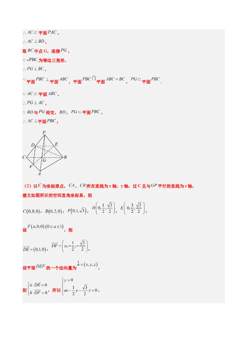 素养拓展27立体几何中的折叠和探索性问题（精讲+精练）一轮复习讲义2024年高考数学高频考点题型归纳与方法总结（新高考通用）解析版_2.2025数学总复习_2024年新高考资料