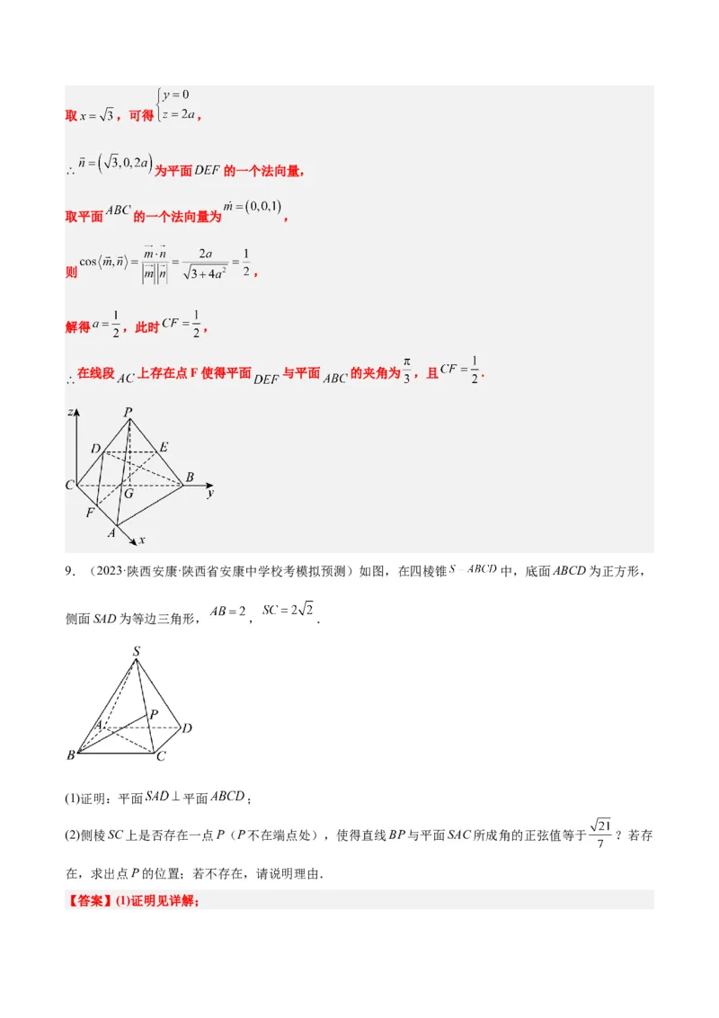 素养拓展27立体几何中的折叠和探索性问题（精讲+精练）一轮复习讲义2024年高考数学高频考点题型归纳与方法总结（新高考通用）解析版_2.2025数学总复习_2024年新高考资料