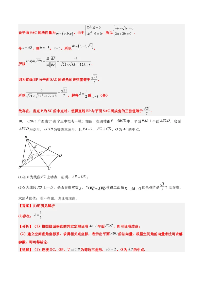 素养拓展27立体几何中的折叠和探索性问题（精讲+精练）一轮复习讲义2024年高考数学高频考点题型归纳与方法总结（新高考通用）解析版_2.2025数学总复习_2024年新高考资料