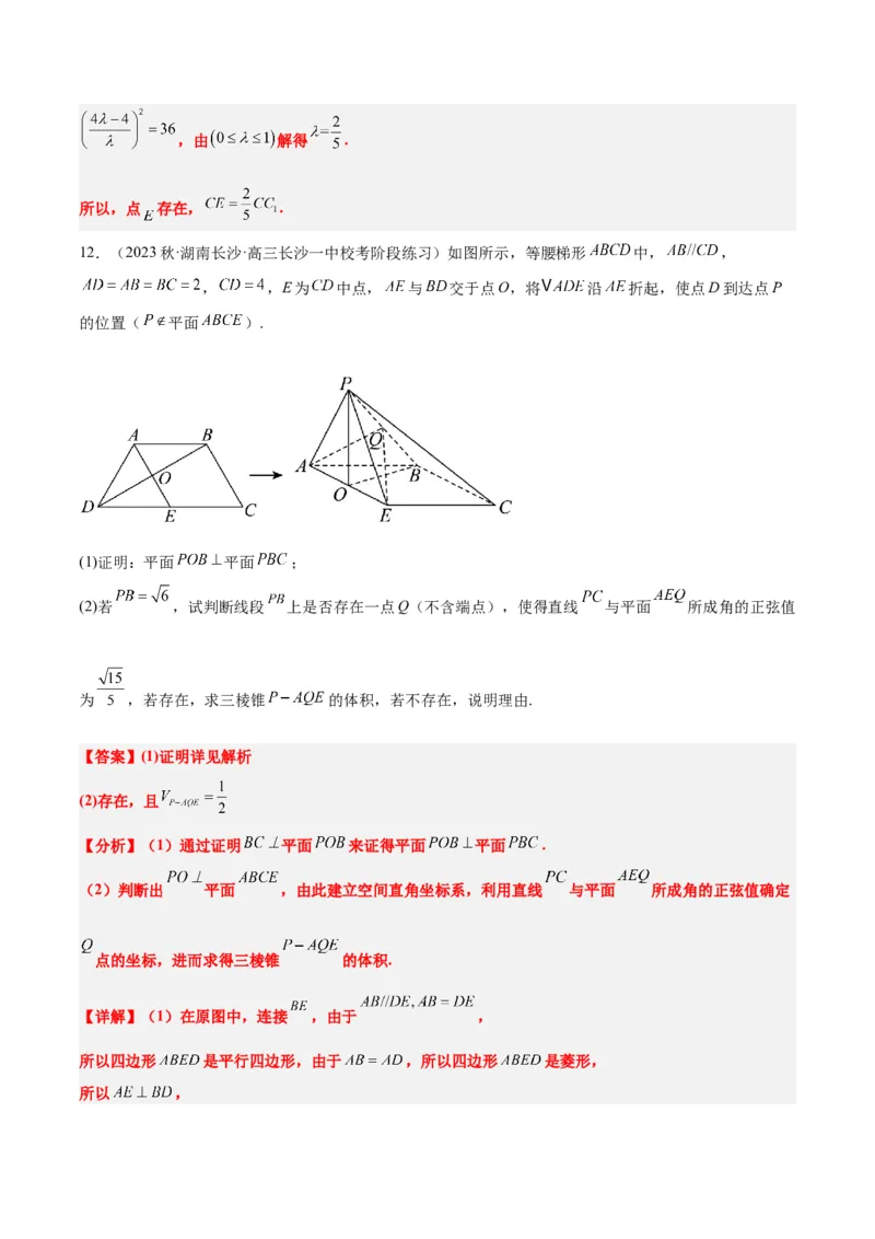 素养拓展27立体几何中的折叠和探索性问题（精讲+精练）一轮复习讲义2024年高考数学高频考点题型归纳与方法总结（新高考通用）解析版_2.2025数学总复习_2024年新高考资料