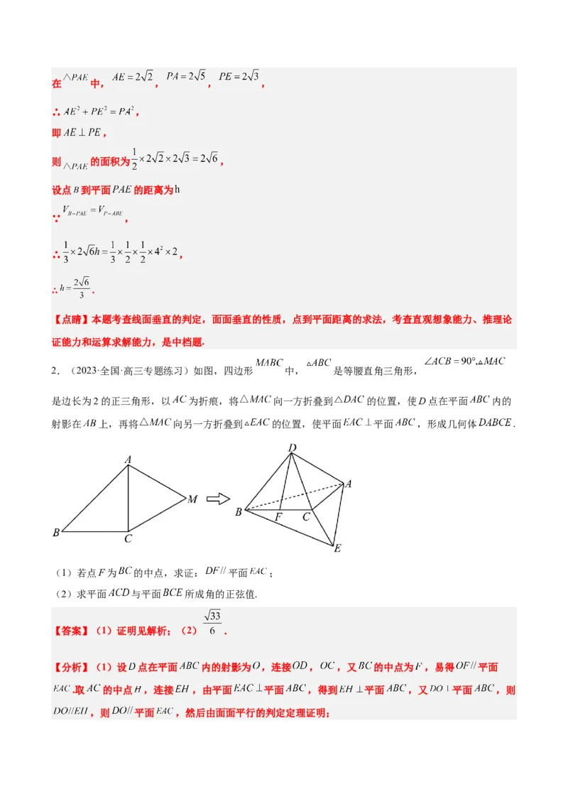 素养拓展27立体几何中的折叠和探索性问题（精讲+精练）一轮复习讲义2024年高考数学高频考点题型归纳与方法总结（新高考通用）解析版_2.2025数学总复习_2024年新高考资料