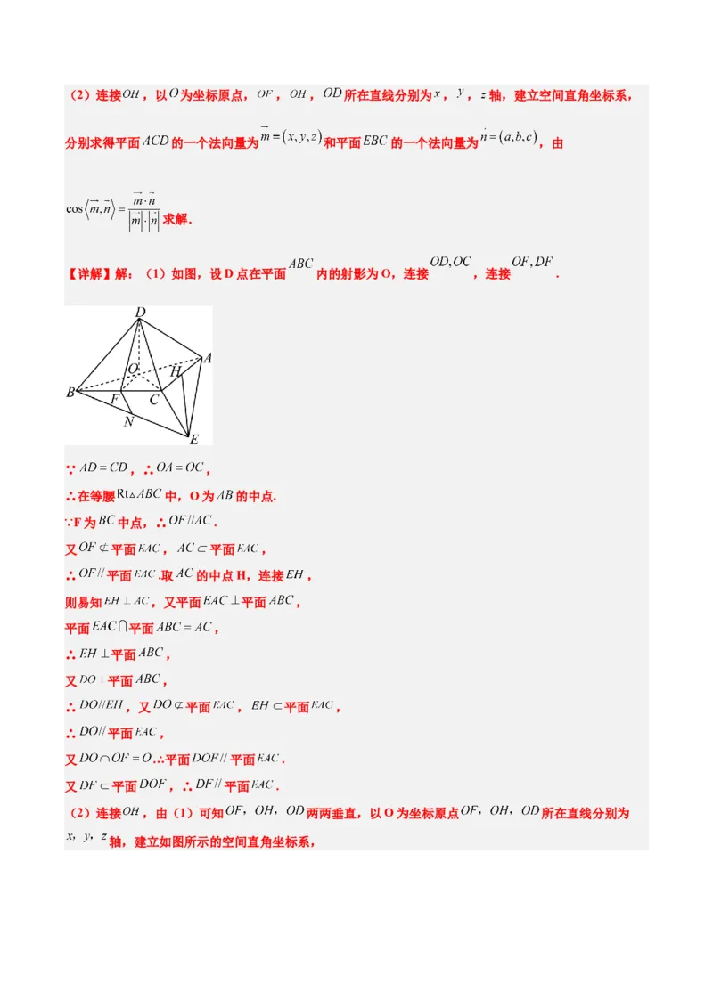 素养拓展27立体几何中的折叠和探索性问题（精讲+精练）一轮复习讲义2024年高考数学高频考点题型归纳与方法总结（新高考通用）解析版_2.2025数学总复习_2024年新高考资料
