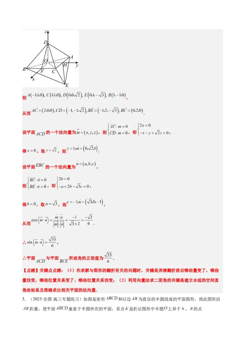 素养拓展27立体几何中的折叠和探索性问题（精讲+精练）一轮复习讲义2024年高考数学高频考点题型归纳与方法总结（新高考通用）解析版_2.2025数学总复习_2024年新高考资料