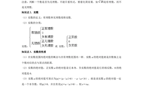 第04讲实数（7个知识点+7种题型+强化训练）（教师版）_初中数学_七年级数学下册（人教版）_常见题型通关讲解练-V3