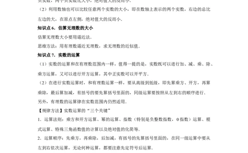 第04讲实数（7个知识点+7种题型+强化训练）（教师版）_初中数学_七年级数学下册（人教版）_常见题型通关讲解练-V3