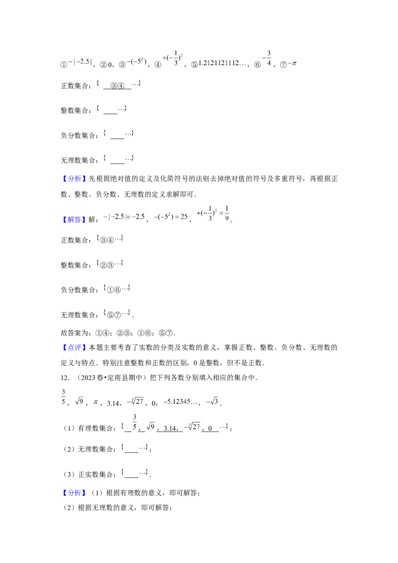 第04讲实数（7个知识点+7种题型+强化训练）（教师版）_初中数学_七年级数学下册（人教版）_常见题型通关讲解练-V3