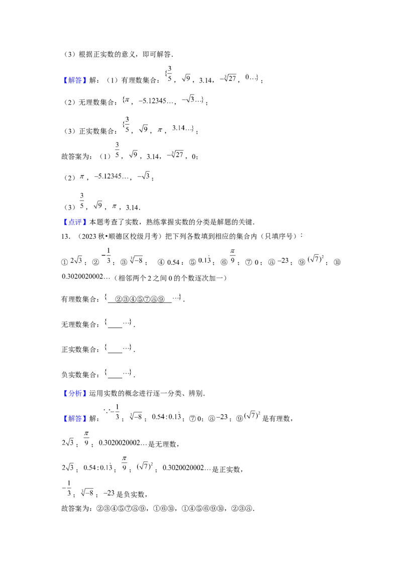 第04讲实数（7个知识点+7种题型+强化训练）（教师版）_初中数学_七年级数学下册（人教版）_常见题型通关讲解练-V3