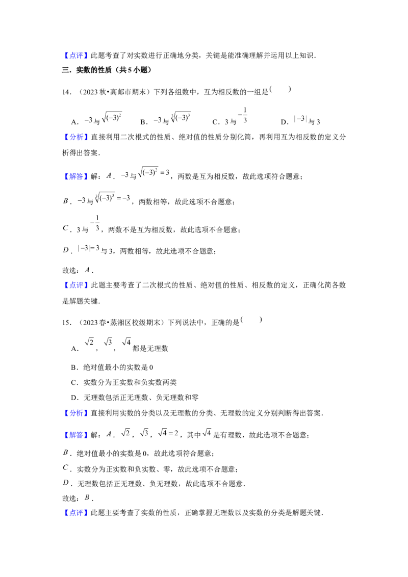 第04讲实数（7个知识点+7种题型+强化训练）（教师版）_初中数学_七年级数学下册（人教版）_常见题型通关讲解练-V3