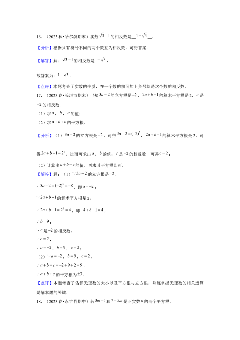第04讲实数（7个知识点+7种题型+强化训练）（教师版）_初中数学_七年级数学下册（人教版）_常见题型通关讲解练-V3
