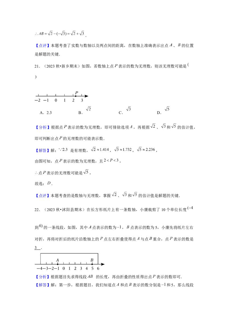 第04讲实数（7个知识点+7种题型+强化训练）（教师版）_初中数学_七年级数学下册（人教版）_常见题型通关讲解练-V3